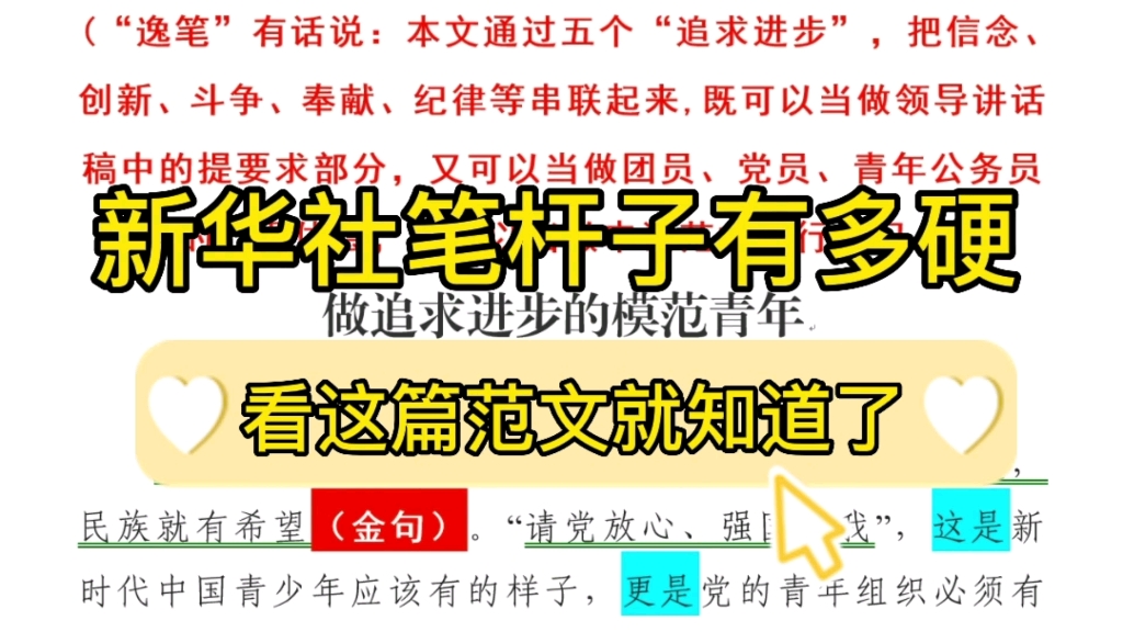 【逸笔文案】新华社笔杆子有多硬❓千字短文,精读1篇胜过10篇❗哔哩哔哩bilibili