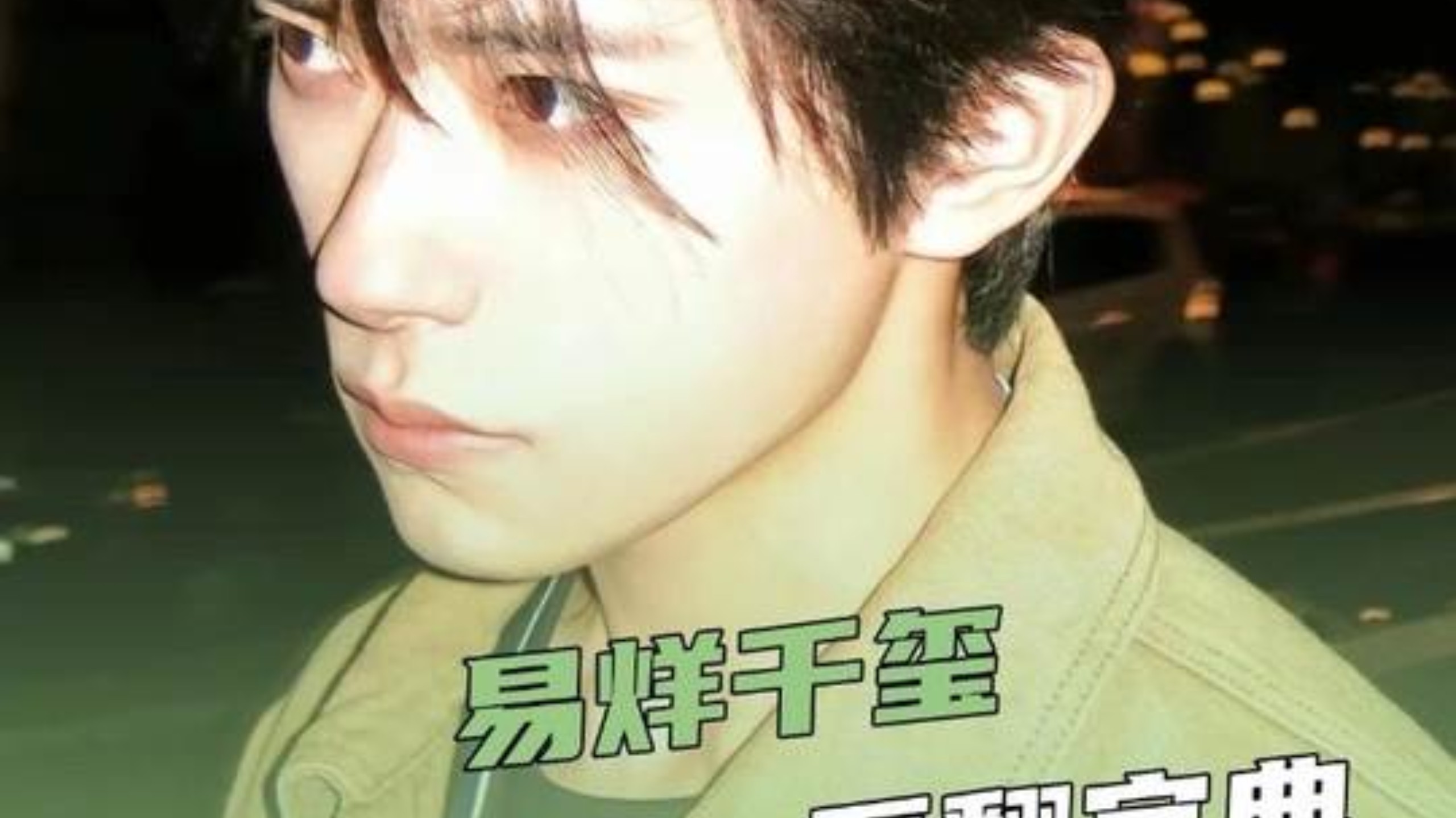 #易烊千玺全世界第一爱翻字典 所以这次又什么新巧思呢~ #易烊千玺#生僻字#冷知识#罤