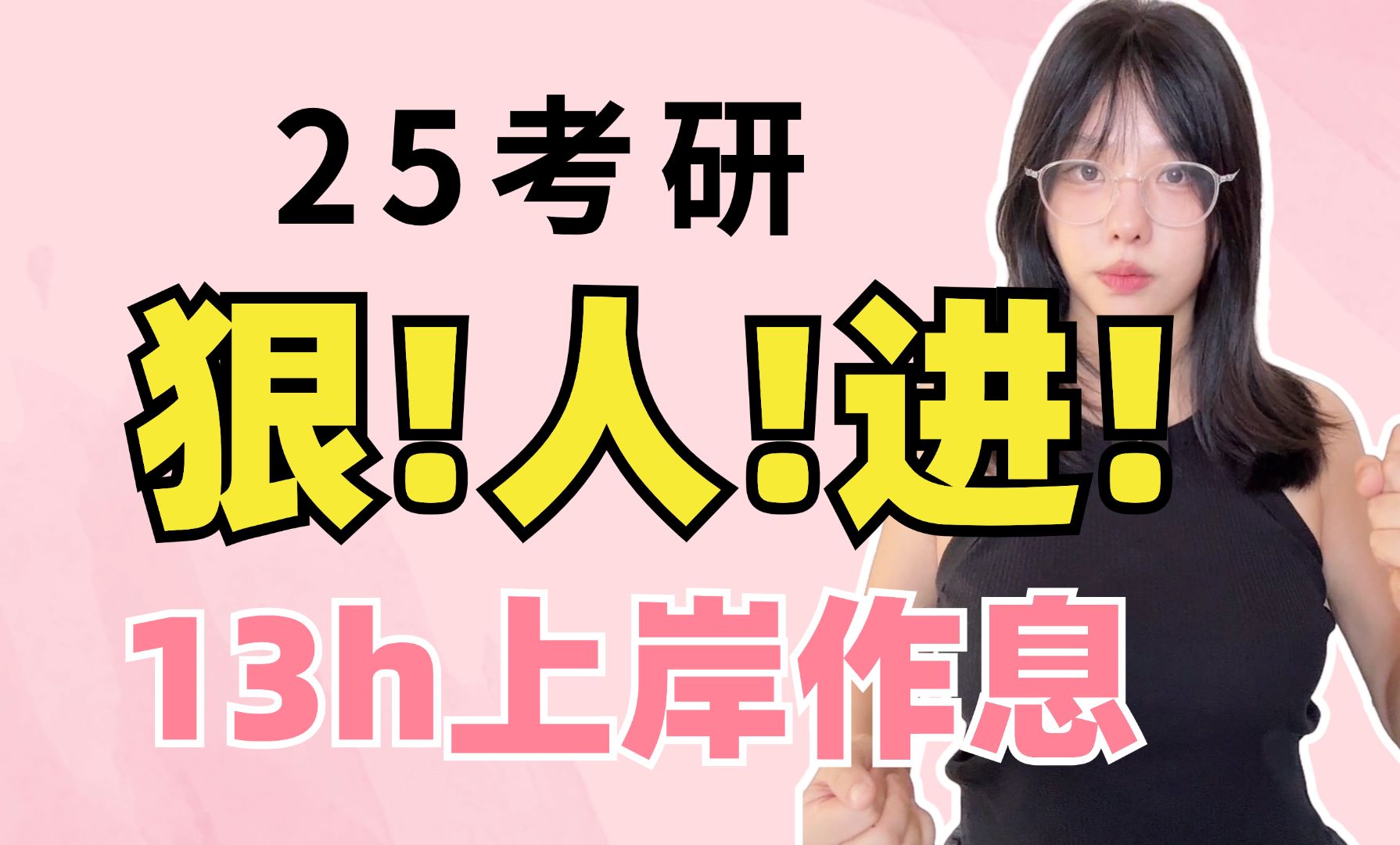 一天13h时间表,可操作性极强!【空卡】哔哩哔哩bilibili