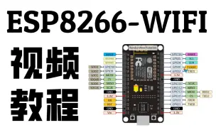 Tải video: 【物联网】ESP8266-WIFI 教程，零基础入门学习，ESP8266的SDK开发，物联网协议MQTT/【BAT】……