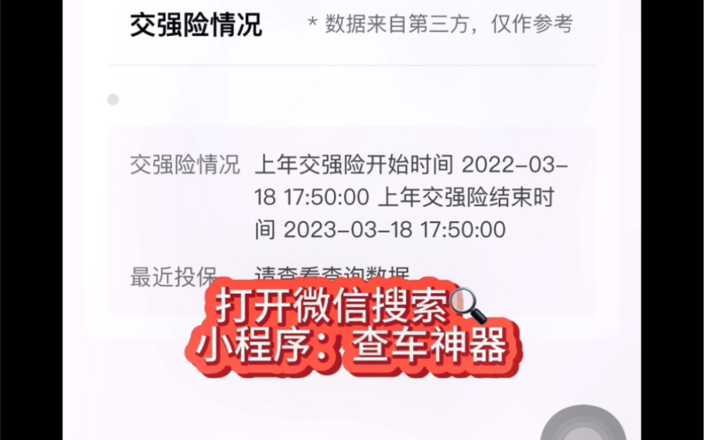 汽车、二手车、货车交强险怎么查询?交强险没交上路会有什么处罚?以及怎么查询交强险投保日期和状态?查询交强险在不在投保日期内?车辆交强险到期...