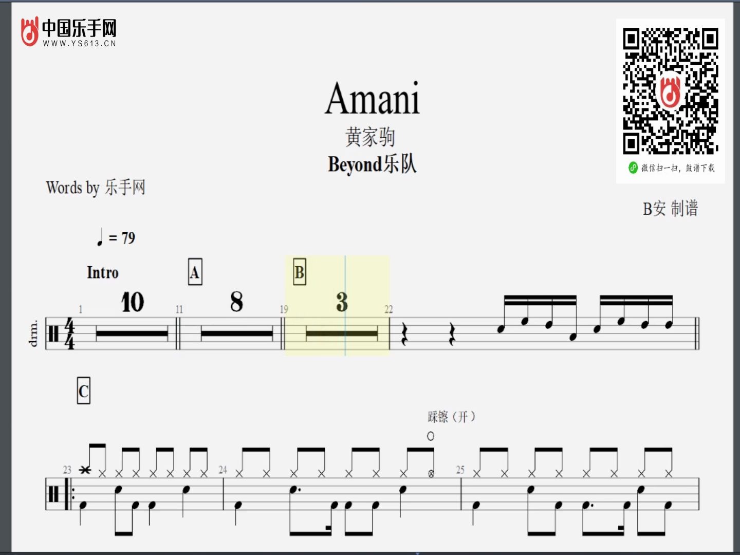 黄家驹 beyond乐队-amani架子鼓动态鼓谱演示