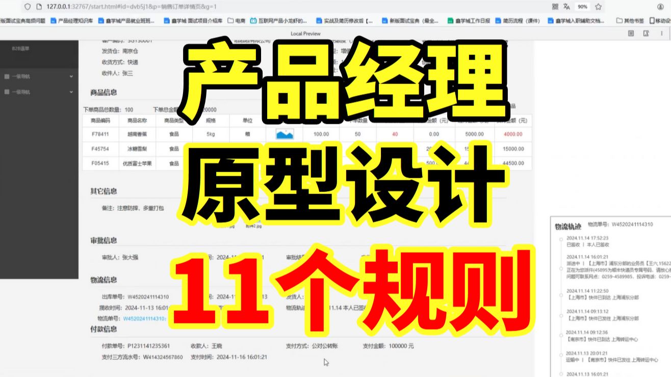 产品经理原型设计的11个规则!哔哩哔哩bilibili