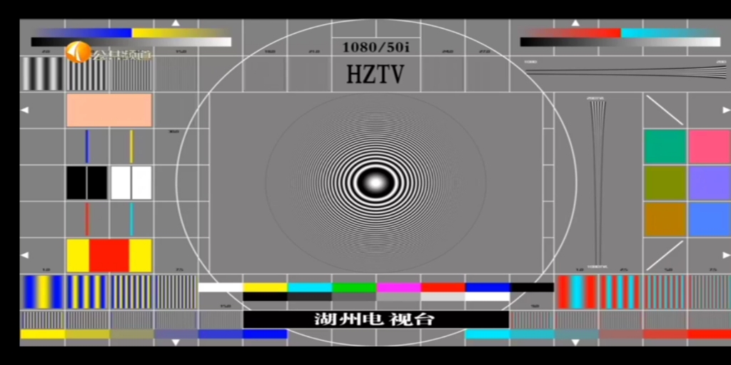 湖州广播电视台周二下午检修专用测试卡哔哩哔哩bilibili