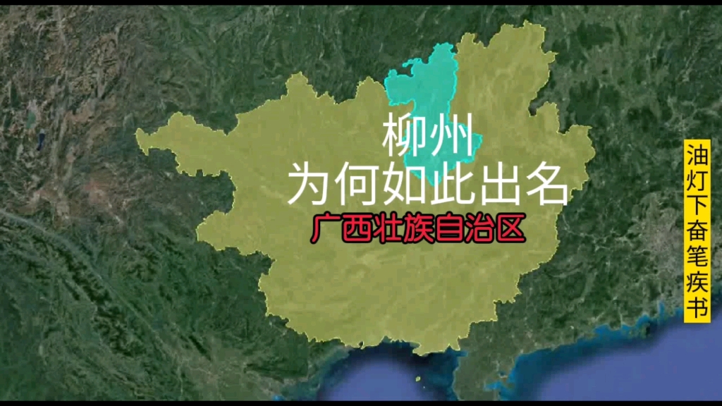 广西柳州为什么如此出名,一座神奇的城市,北方人应该都知道哔哩哔哩bilibili