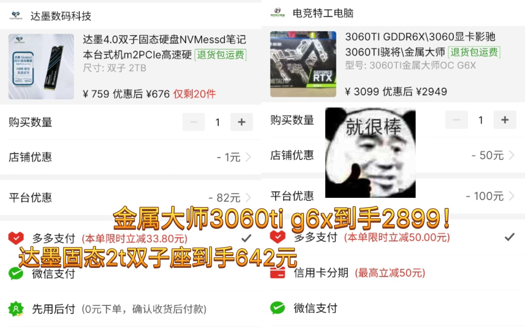 pdd最新神券,便宜固态,cpu,显卡疯狂拿!金属大师3060ti g6x 2899!达墨双子座2t 642!哔哩哔哩bilibili