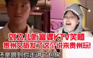 Download Video: 刘飞儿听富婆KTV看弹幕蚌埠住了：你问嬢嬢冷不冷？