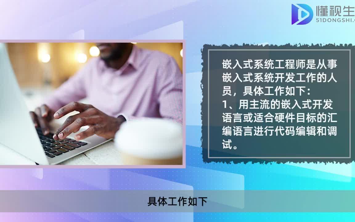 [图]【嵌入式岗位分析】嵌入式系统工程师主要是做什么的