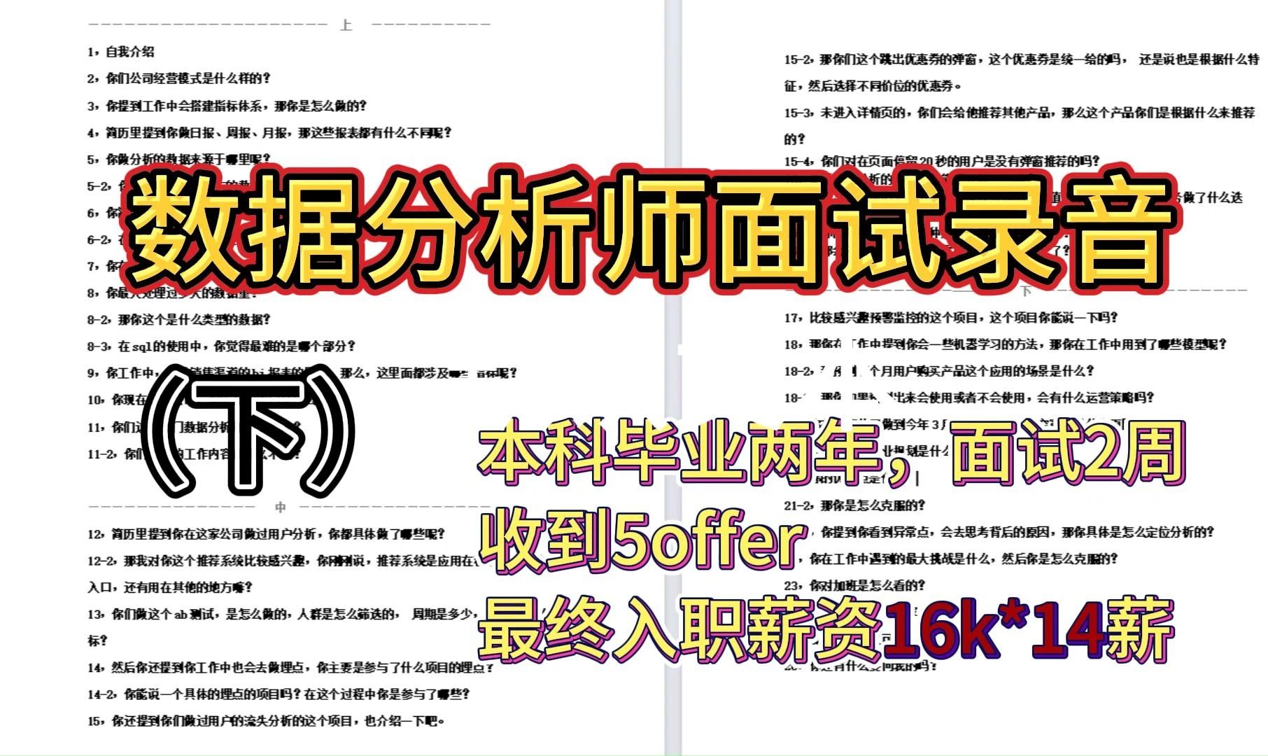 大苗“高徒”面试录音——本科毕业两年,面试2周,收到5offer,最终入职薪资16k*14薪(下)哔哩哔哩bilibili