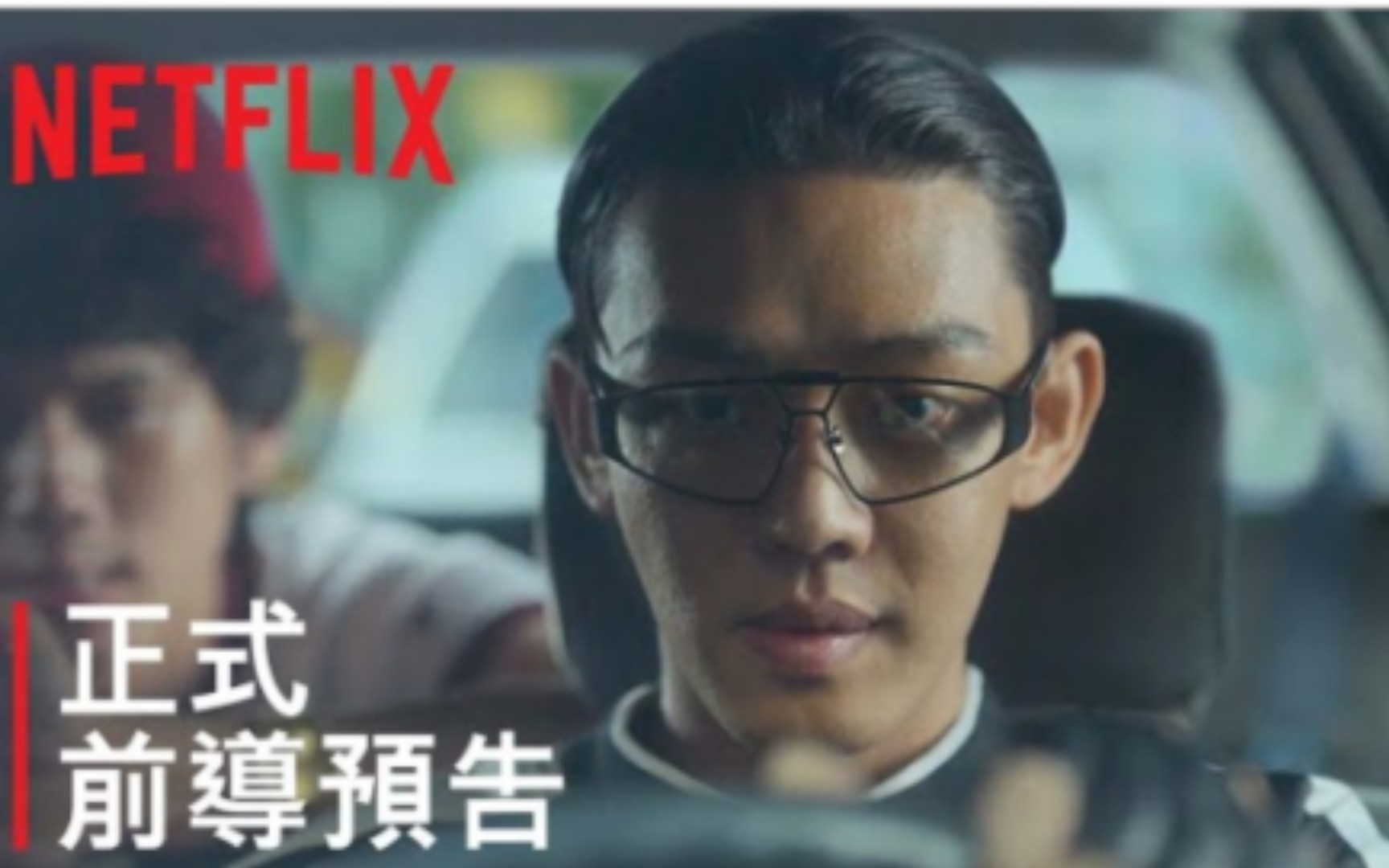 [图]首曝netflix新作《极速首尔》预告。更快、更猛、更疯狂！