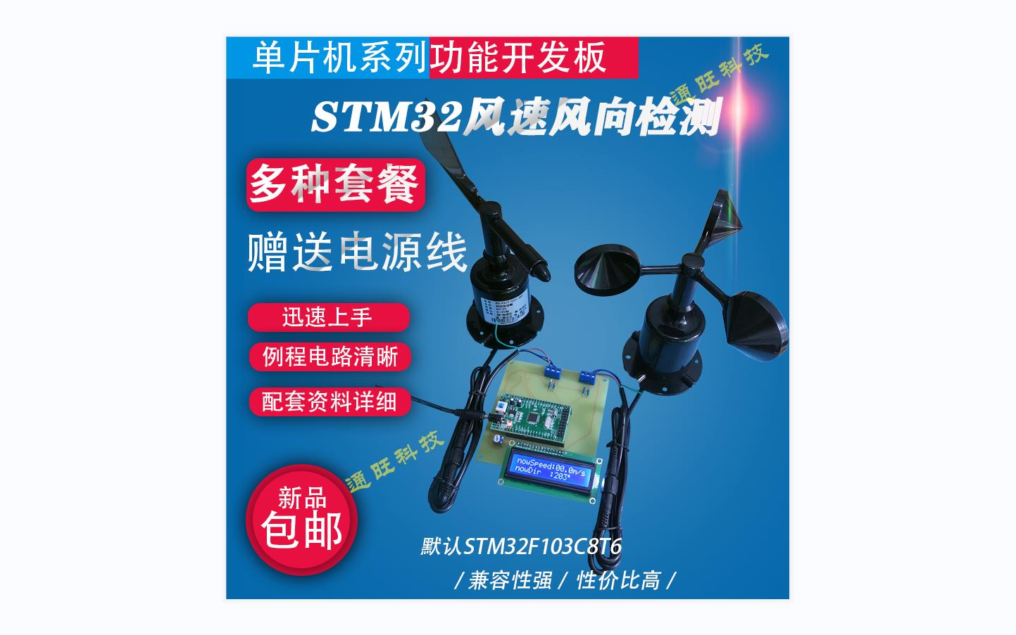 基于STM32单片机的便携式风速风向检测系统设计/DIY开发板套件69哔哩哔哩bilibili