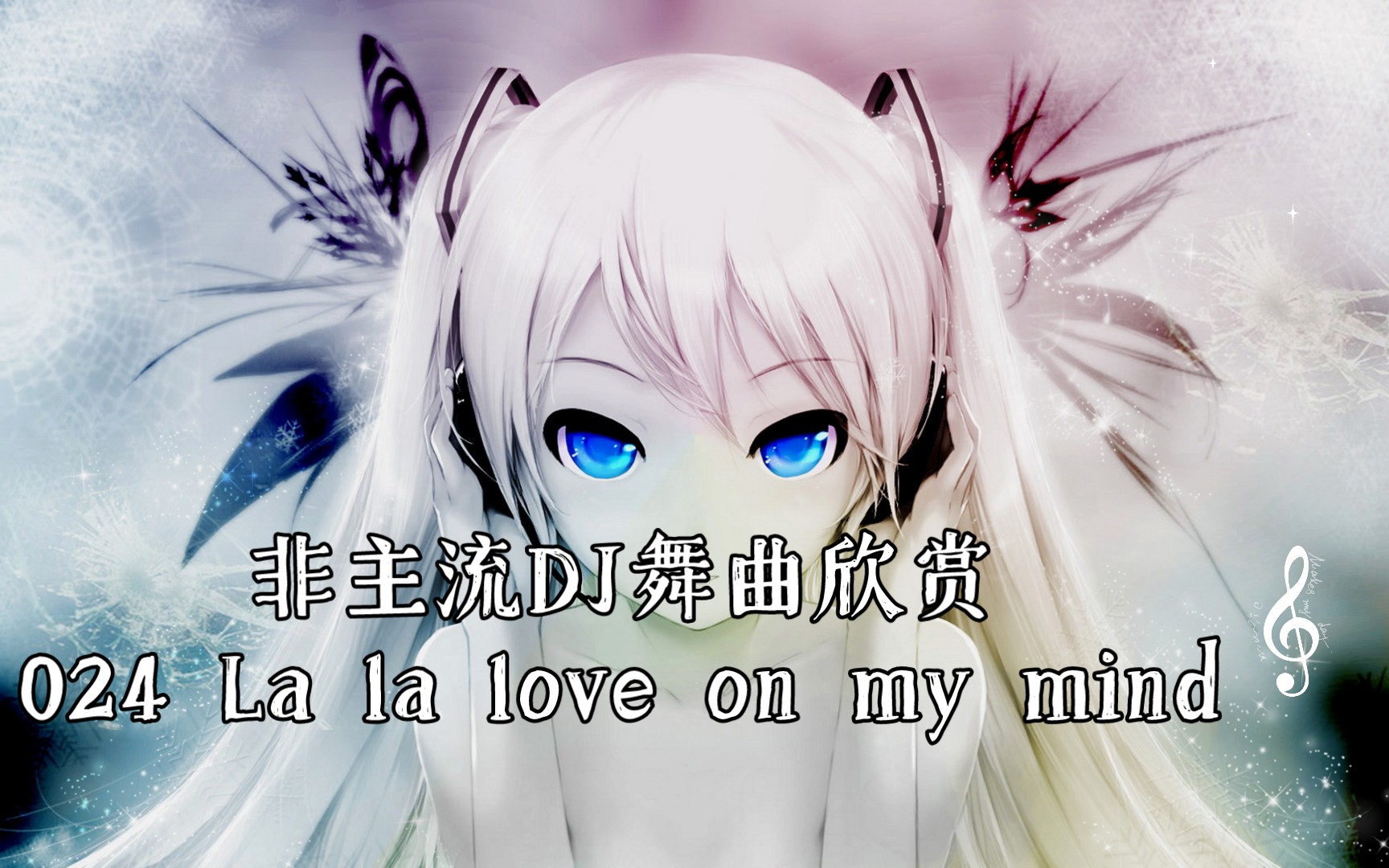 非主流DJ舞曲欣赏024 La la love on my mind哔哩哔哩bilibili