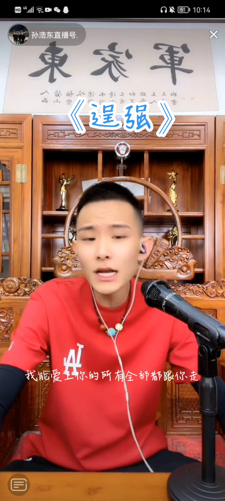 唱歌才艺主播孙浩东直播号河北表王孙浩东