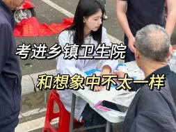 Tải video: 乡镇医疗编根本没网上说得那么好，入职才发现，其实就只适合女生考……|医疗岗|面试