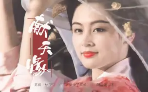 Download Video: 【古装美女群像 ‖ 献天缘】这么多美女，谁是君王都不会早朝的吧