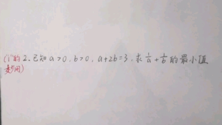 [图]高中数学：基本不等式的15种解法