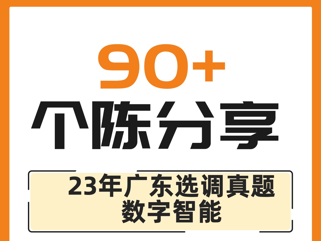 无领导个人陈述12023年广东选调生面试真题:数字智能哔哩哔哩bilibili