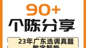 无领导个人陈述1-2023年广东选调生面试真题：数字智能