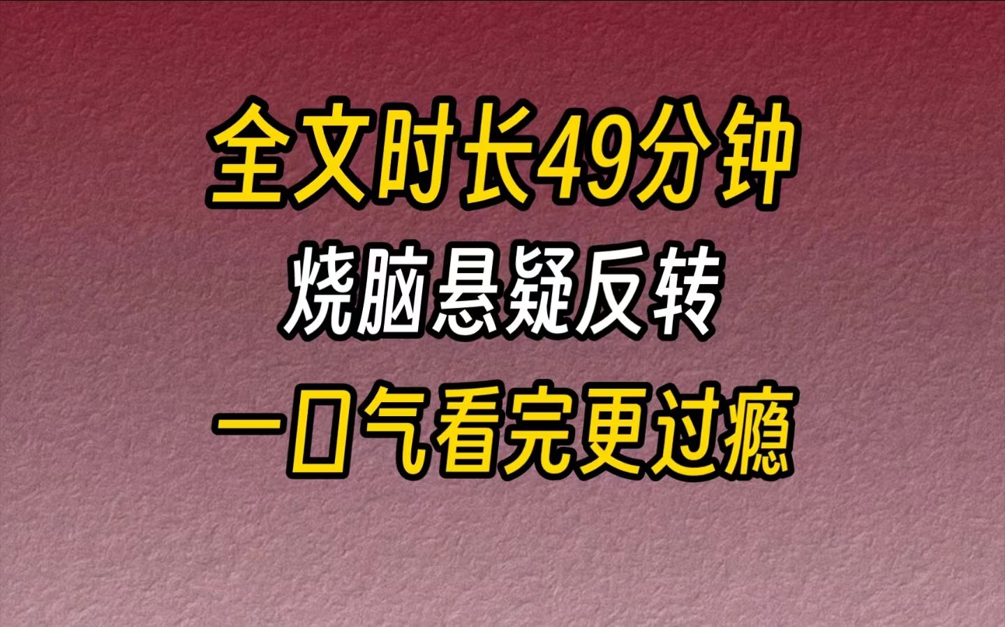 [图]【完结文】烧脑悬疑反转-自首半小时后，我被逮捕。南城刑警队审讯室。冰冷的手将我钳制在审讯椅上。我与警官对视而坐。