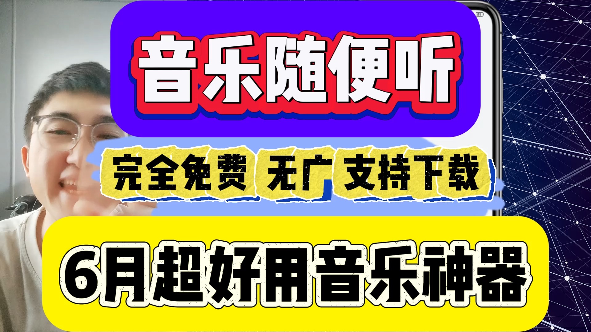 [图]6月最新分享免费听音乐软件，支持下载！