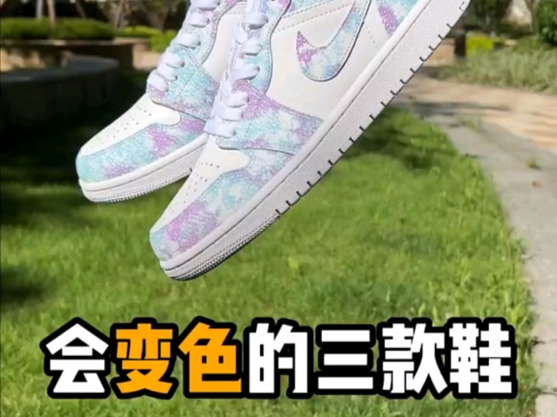 盘点那些可以变色的鞋子!