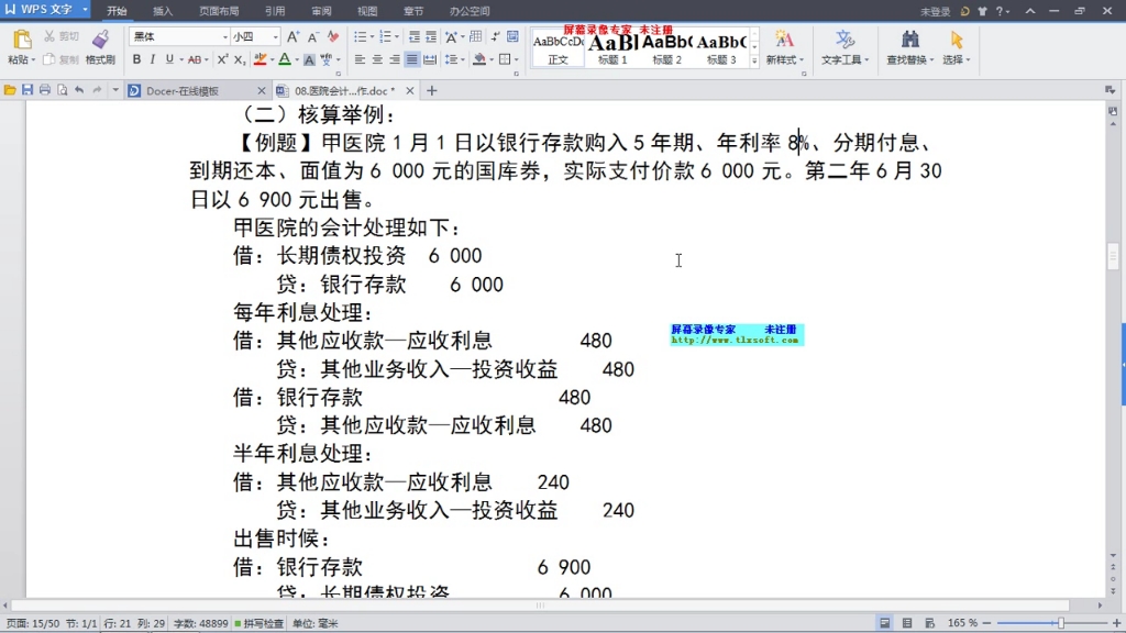 医院执行事业单位会计新准则新科目讲解哔哩哔哩bilibili