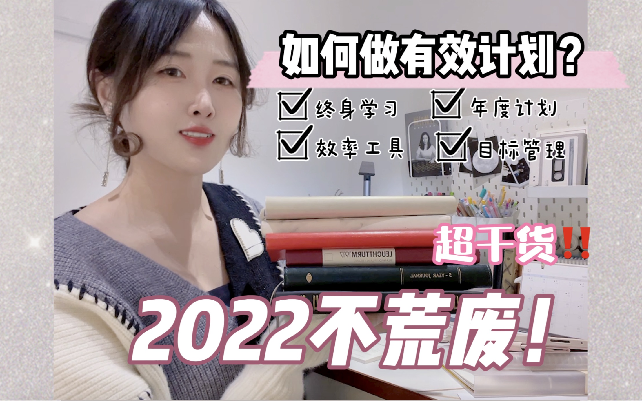 [图]时间管理｜逆袭女孩年度计划❗️手帐体系&效率工具