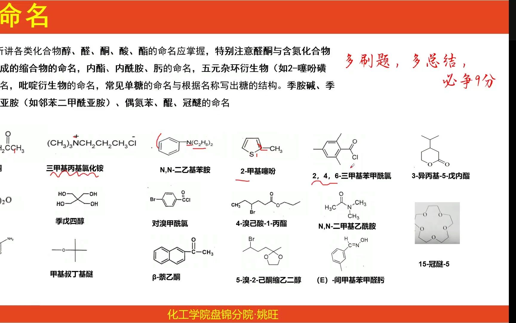 有机化学D220210903姚旺哔哩哔哩bilibili