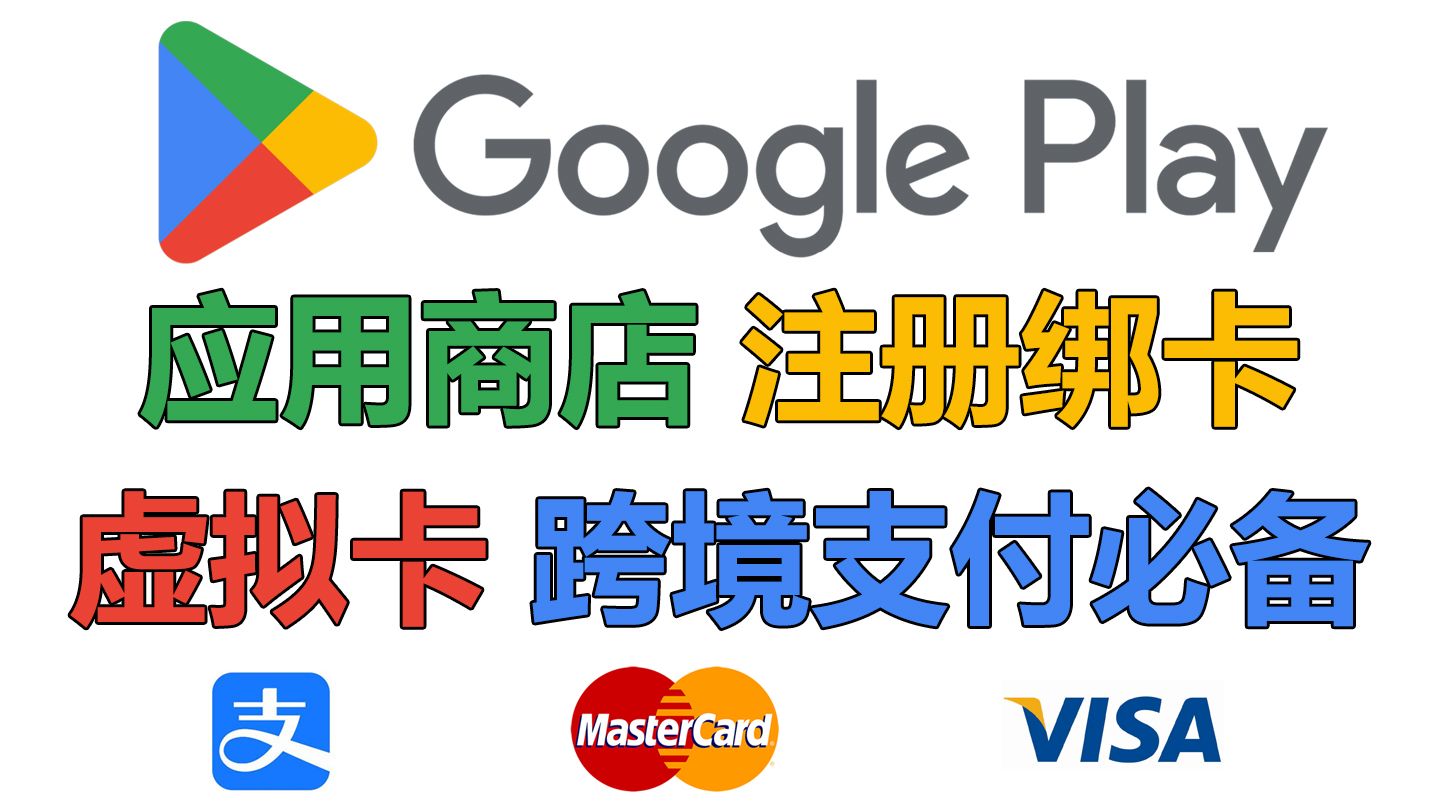 googleplay怎么解绑银行卡=怎么取消google play的银行卡