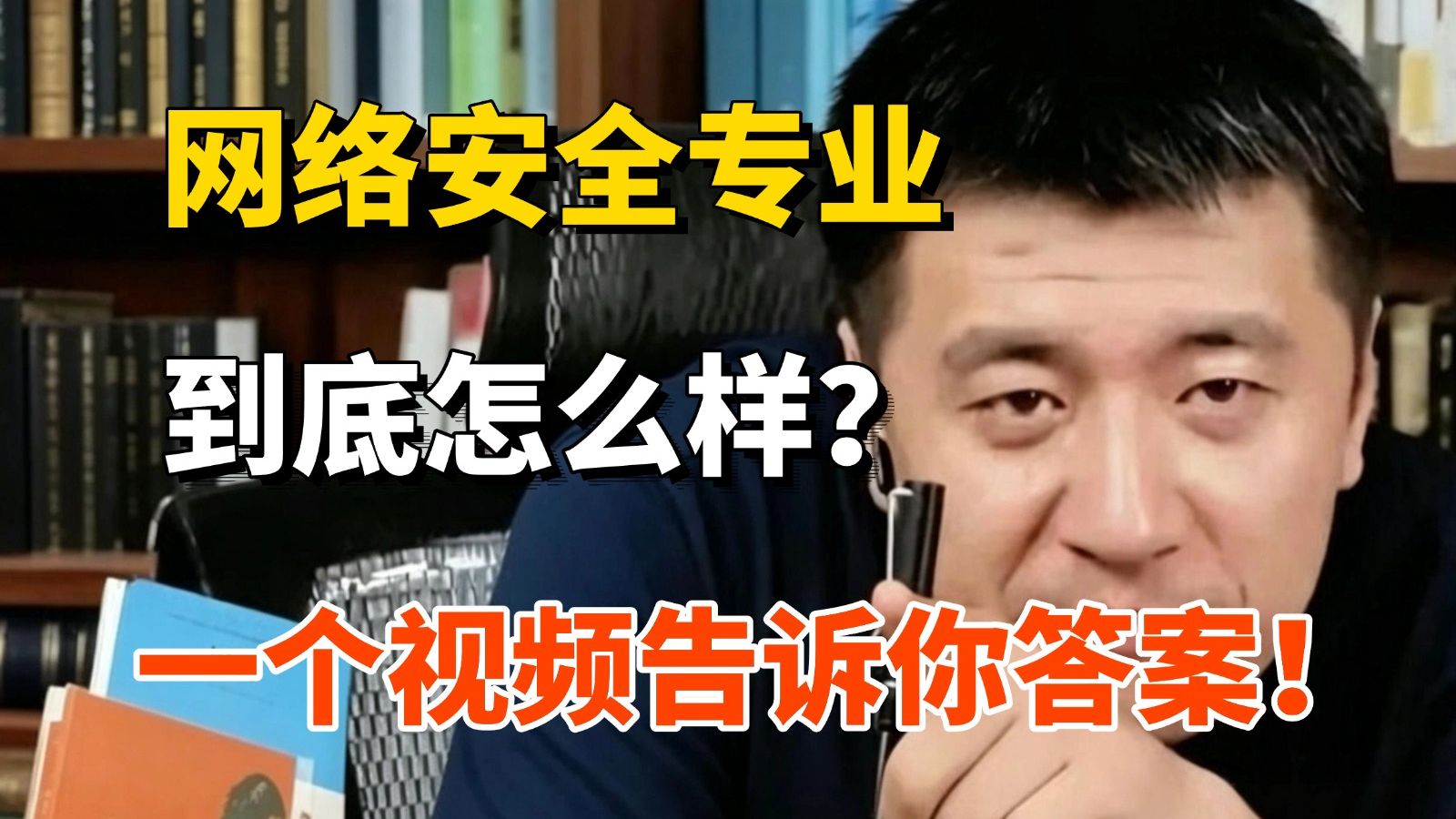 2026高考慎报网安! 别再被“黑客、高薪”噱头骗了!最客观的网络空间安全专业深度解析,2026网安行业真实行情,拒绝盲目跟风!