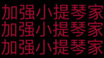 Tải video: 【第五人格/小提琴家】网易加强小提琴家！