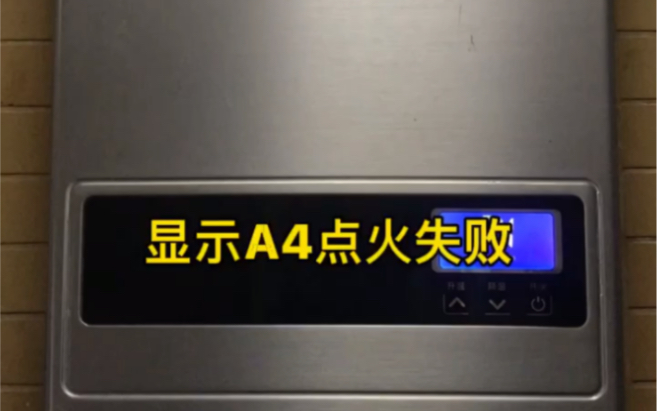 燃气热水器维修 热水器不点火 热水器不通电 哪里坏 美的热水器维修哔哩哔哩bilibili