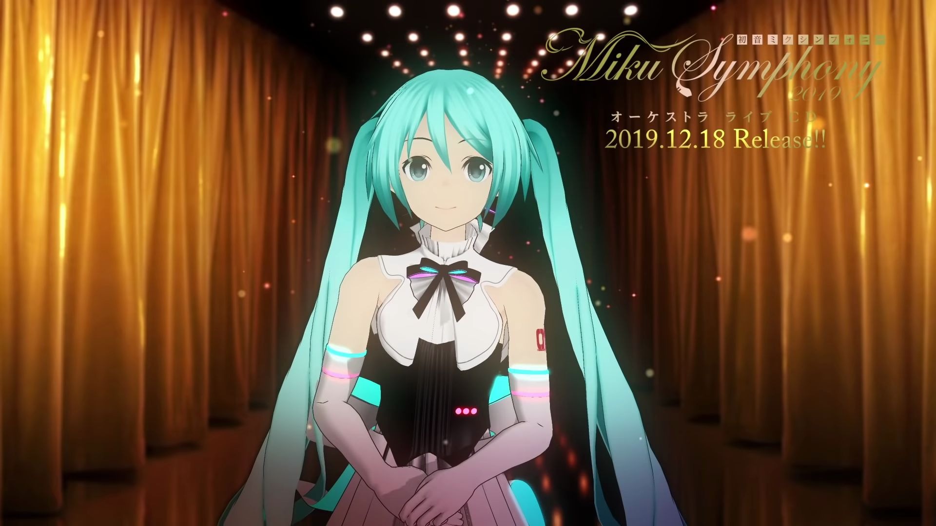 [图]【初音ミク】横滨公演映像「交响乐～Miku Symphony～2019」（1080P60FPS）