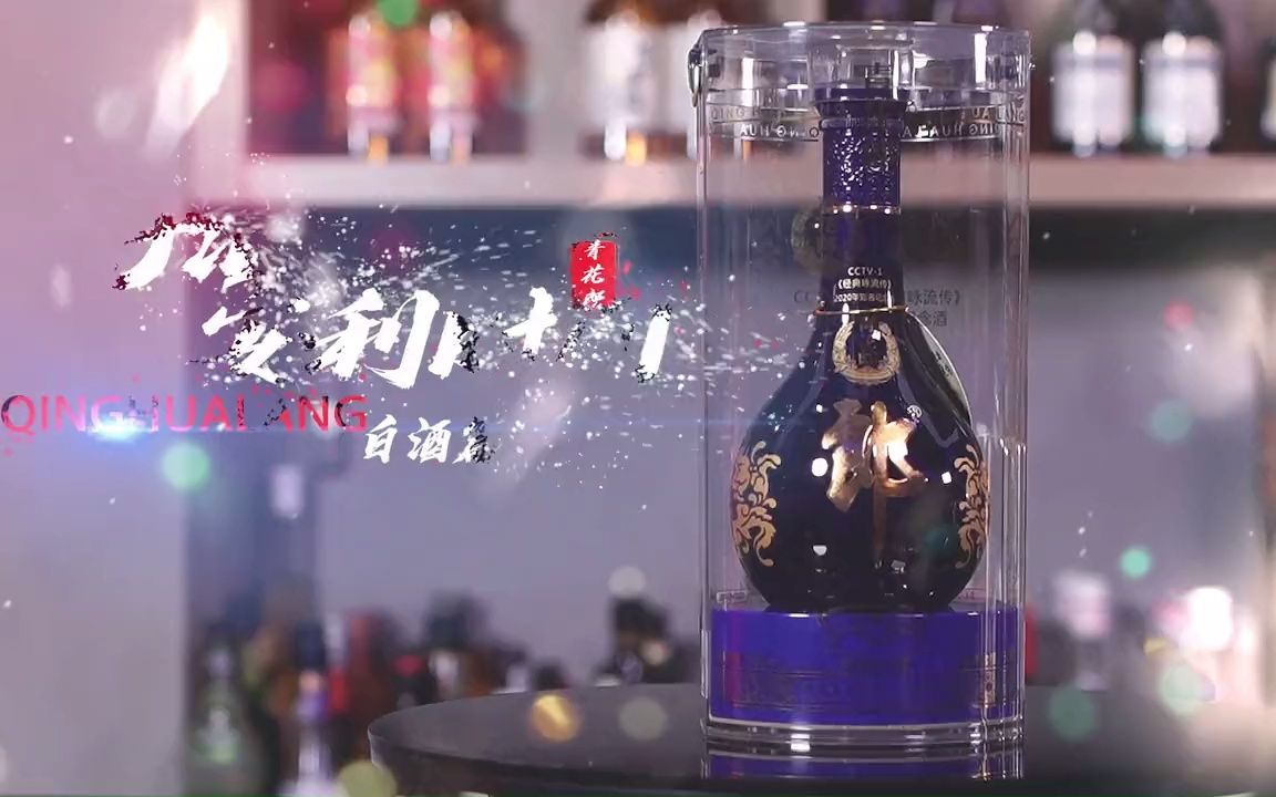 赤水河左岸庄园酱酒——青花郎,传承“四高两长,二九八七”哔哩哔哩bilibili