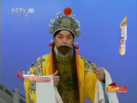 [图]【京剧】耿其昌 《沙桥饯别 长亭》