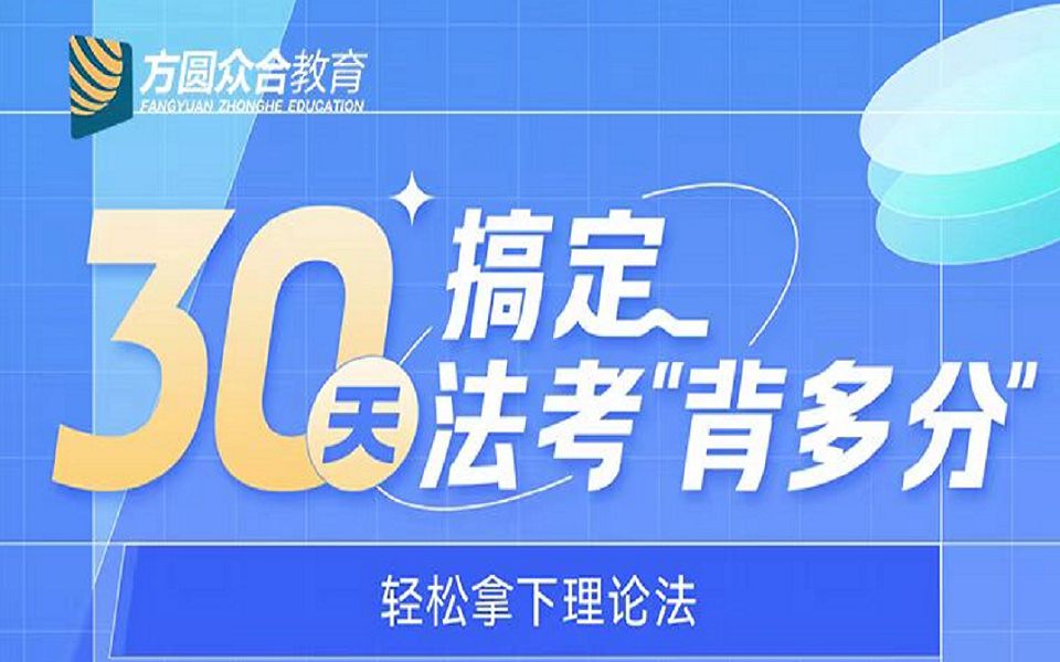 30天搞定法考“背多分”,跟着峰哥轻松搞定理论法哔哩哔哩bilibili