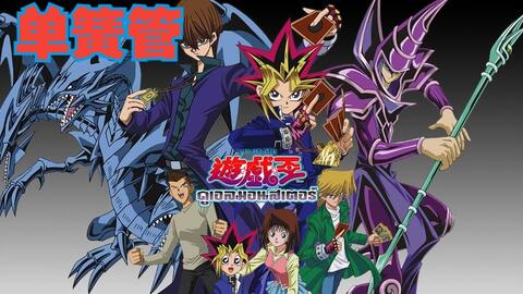 王デュエルモンスターズ」決闘1・2、SOUNDDUEL3・4/光宗信吉 新作早割 