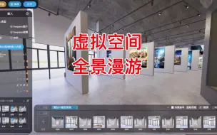 Download Video: 步进式全景漫游虚拟展厅自行编辑系统