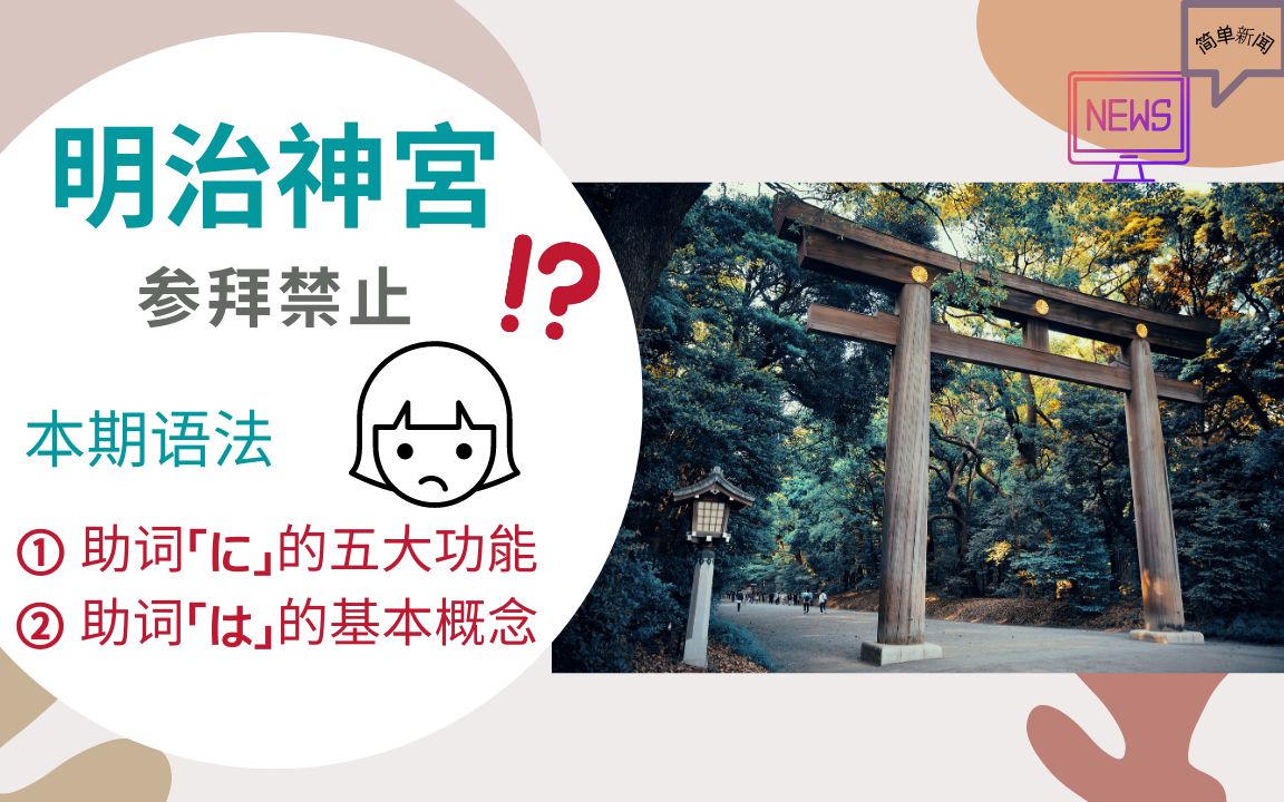 【简单新闻01】初级日语教学(附听力及参考译文)哔哩哔哩bilibili