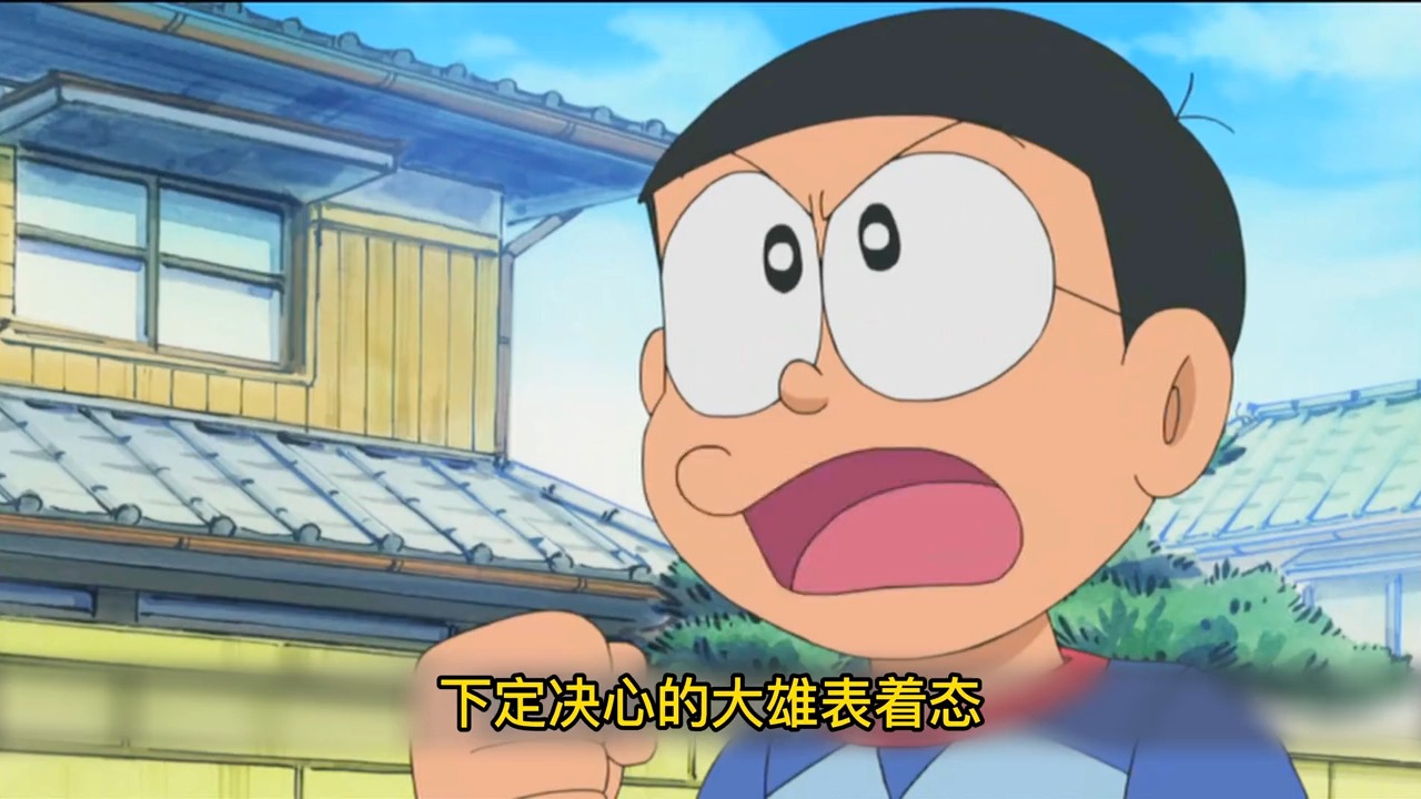 哆啦a梦:失去蓝胖子的大雄.