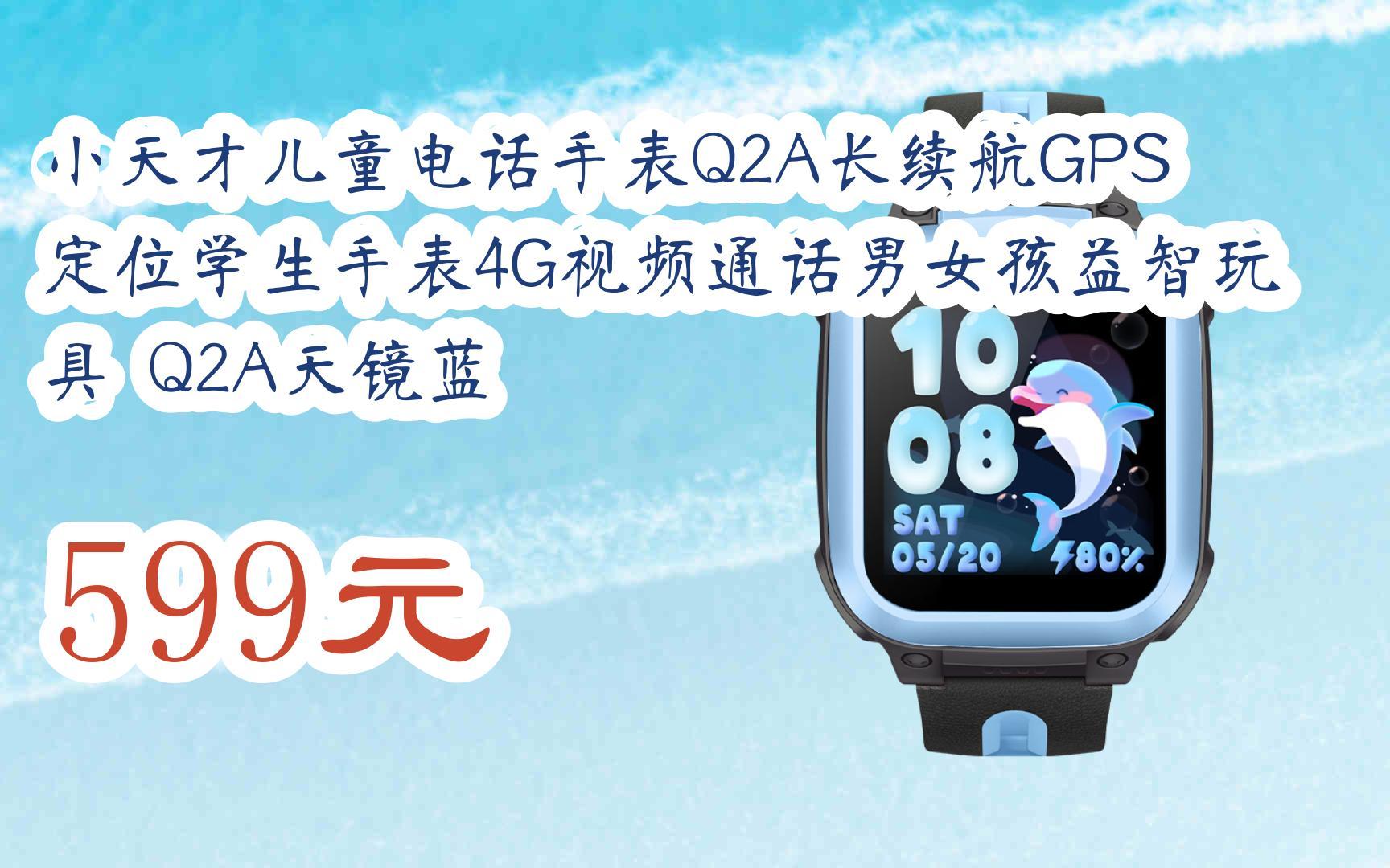 截图扫码直达|小天才儿童电话手表q2a长续航gps定位学生手表4g视频