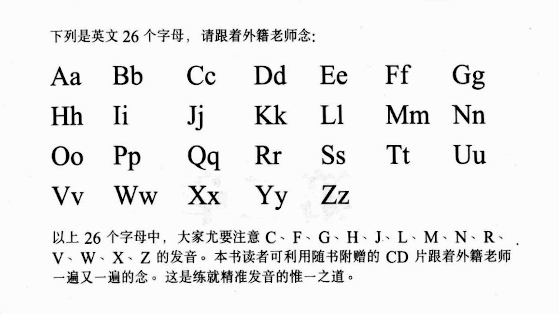 [图]《赖世雄美语从头学美语音标》26个字母和元音跟读(一)