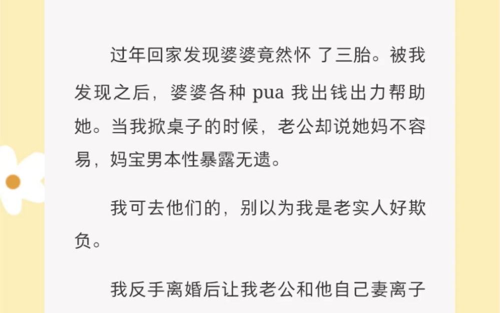 [图]我反手离婚后让我老公和他自己妻离子散，跟他妈过一辈子……。 《反手给你大招》短篇小说