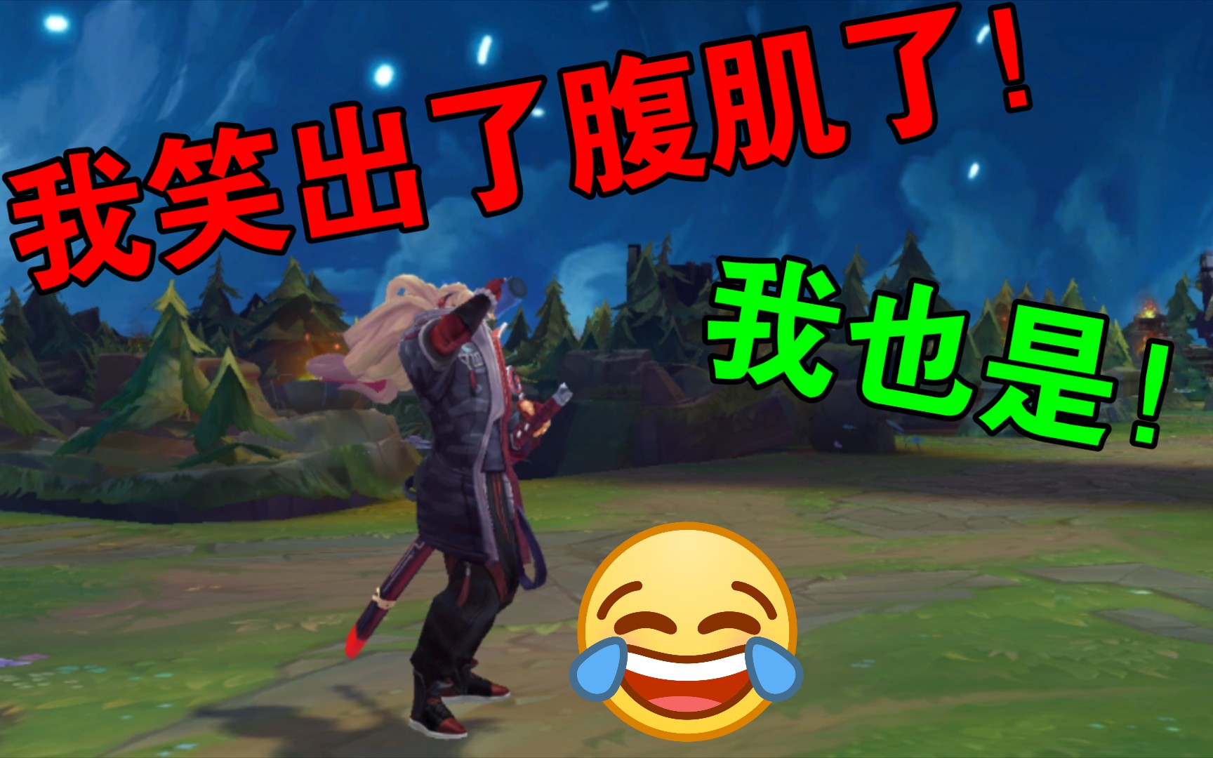 快乐亚索!_哔哩哔哩bilibili_英雄联盟