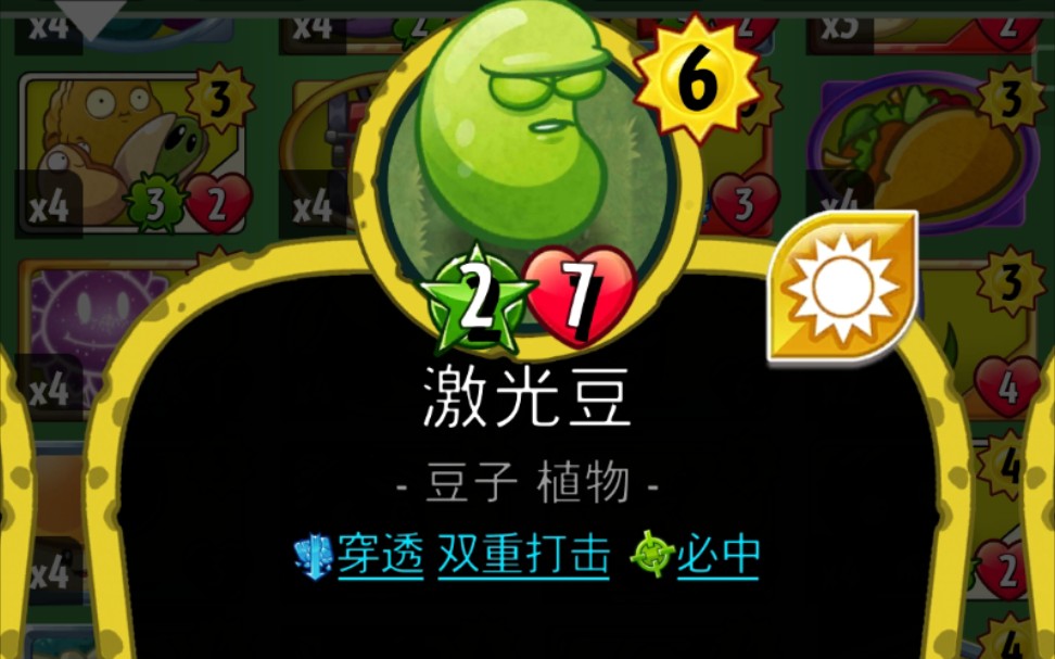 【pvzh改版计划】#22 激光豆变强♂了_哔哩哔哩bilibili_植物大战僵尸