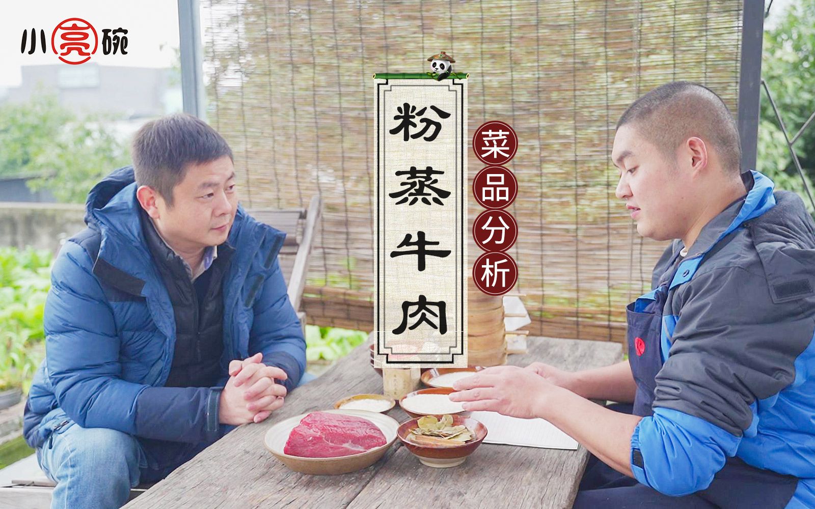 川川打算试做两种粉蒸牛肉,师父分析两种方法有什么不同哔哩哔哩bilibili