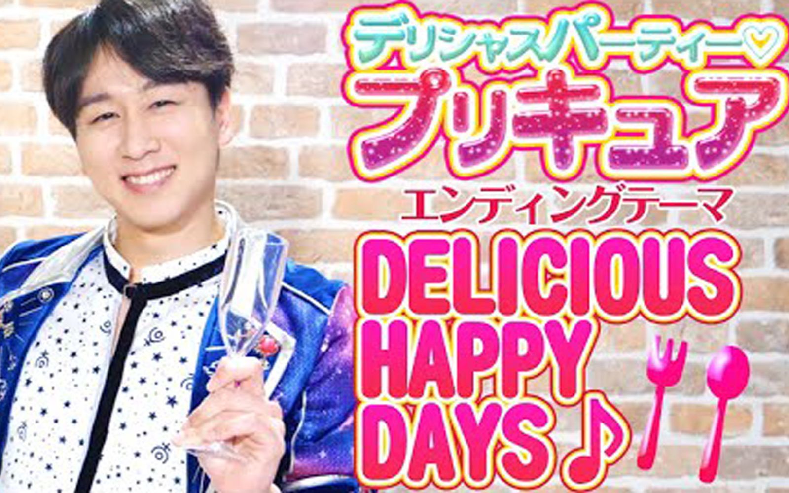 [图]【にーちゃん】精神小伙热舞 Delicious Party♡光之美少女 前期 ED DELICIOUS HAPPY DAYS♪【踊ってみた】