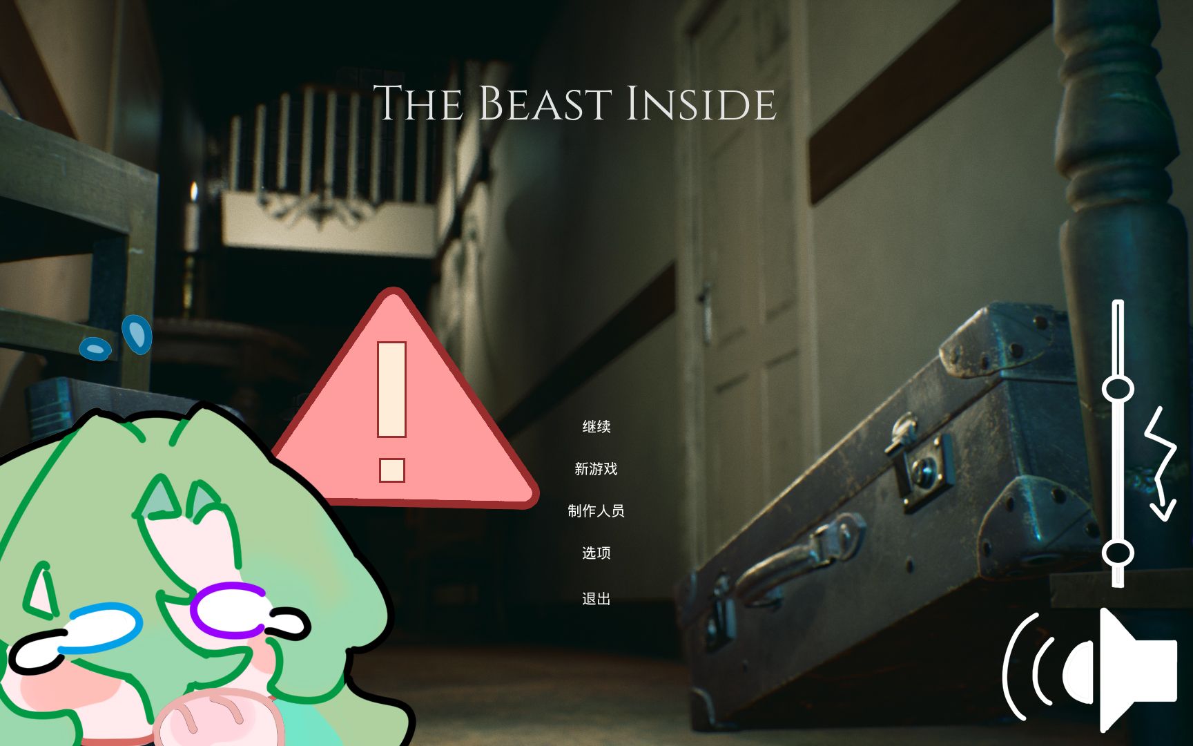 「 心魔」the beast inside精彩合集