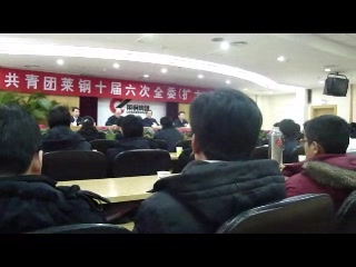 20100122 公司团委扩大会议实况哔哩哔哩bilibili