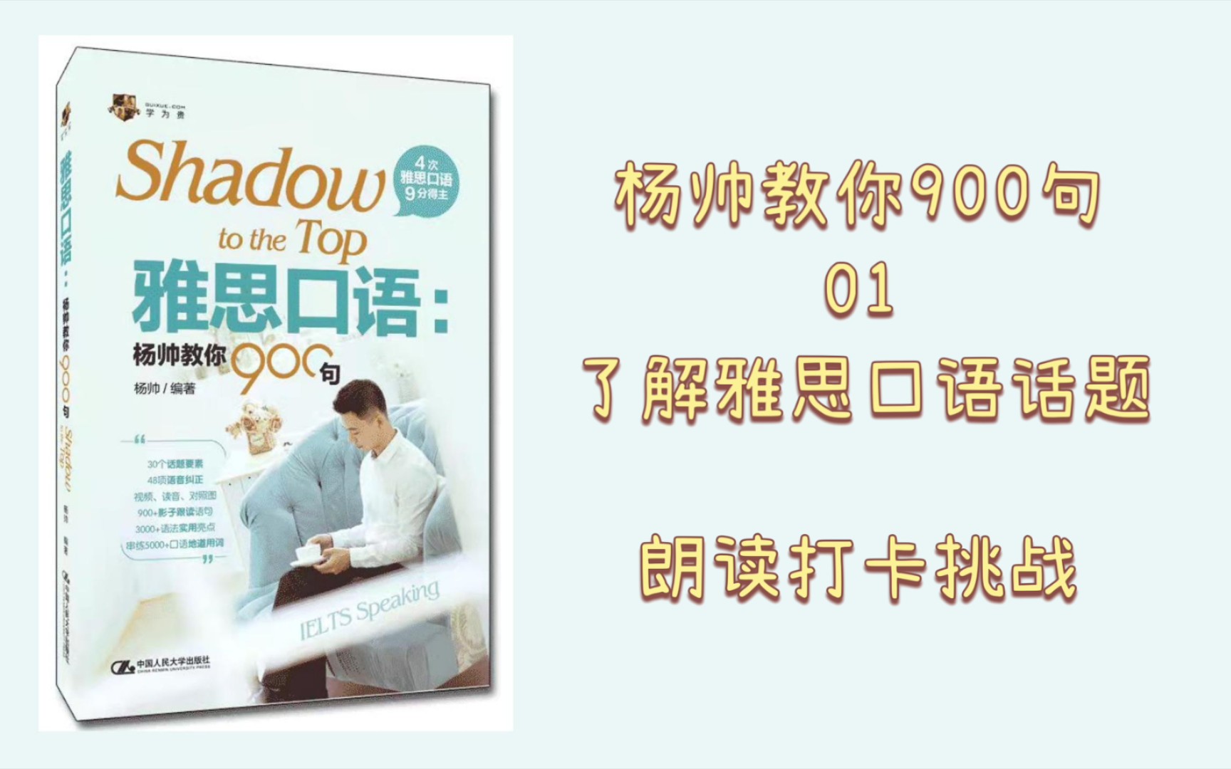 [图]雅思8分日记Day11 | 今天开始「杨帅教你900句」朗读打卡，看看我的发音能不能被AI字幕识别出来